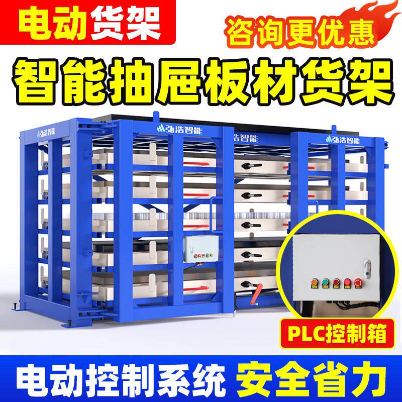 电动板材抽屉式货架智能立体仓储置物架抽拉式钢板铝板激光多层架