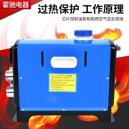 驻车加热器柴油暖风机车载取暖一体机空气加热12V24V塑料壳加热器