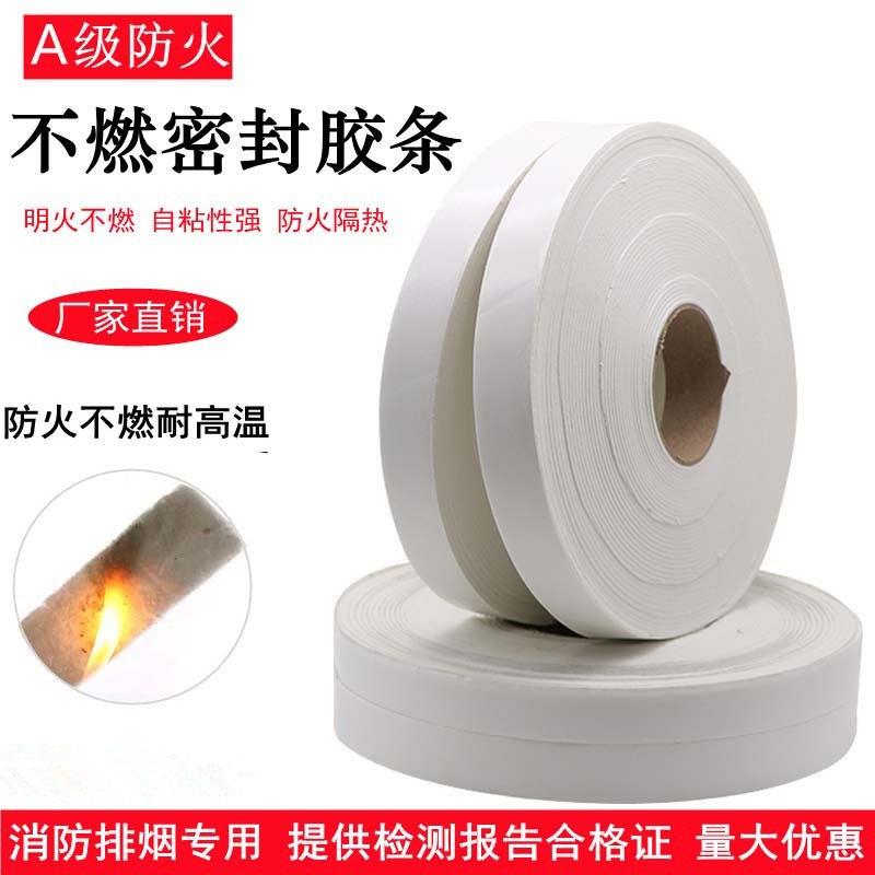 密封胶条A级防火阻燃耐高温陶瓷纤维风管消防排烟胶条自粘密封条