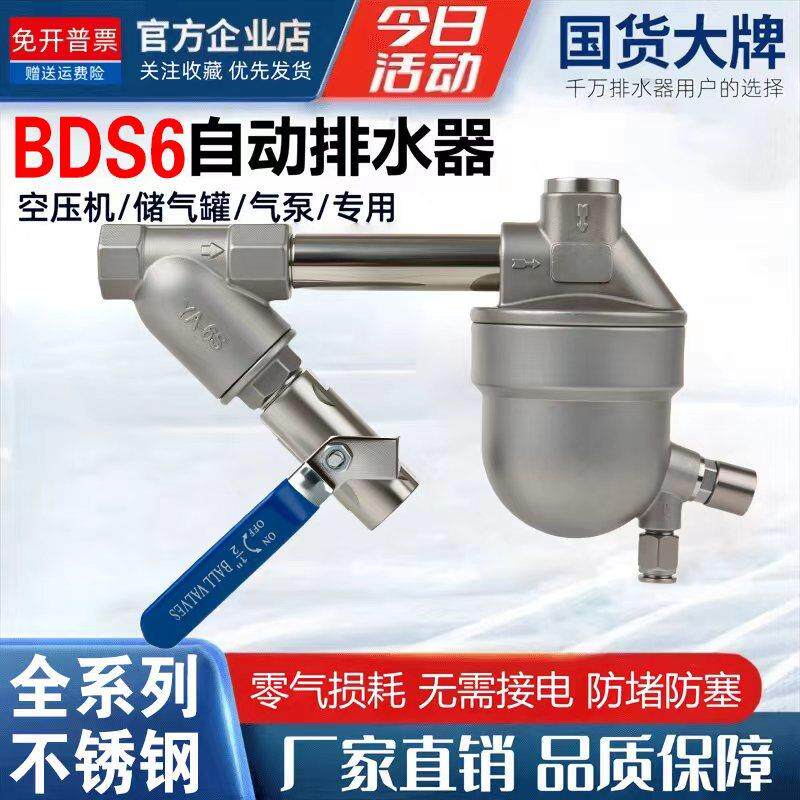 不锈钢自动排水器YA-S6气罐自动排水阀SA6D精密过滤器疏水阀4分