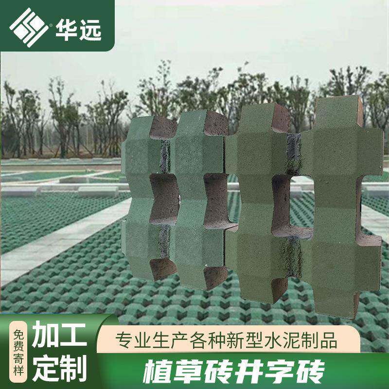 阳江厂家绿色草坪砖高强度井字园林绿化停车场公园八字绿化植草砖