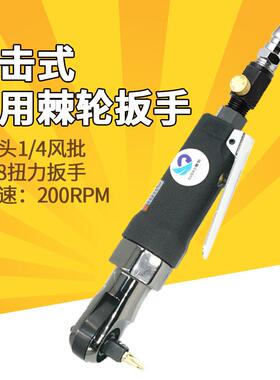 原装速豹YR103弯头1/4风批3/8扭力扳手冲击式/两用棘轮扳手