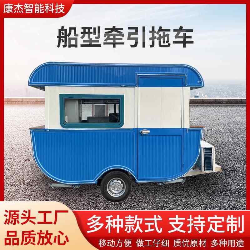 炸串小吃车烧烤早餐电动美食车流动餐车油炸餐饮车 船型羍引拖车