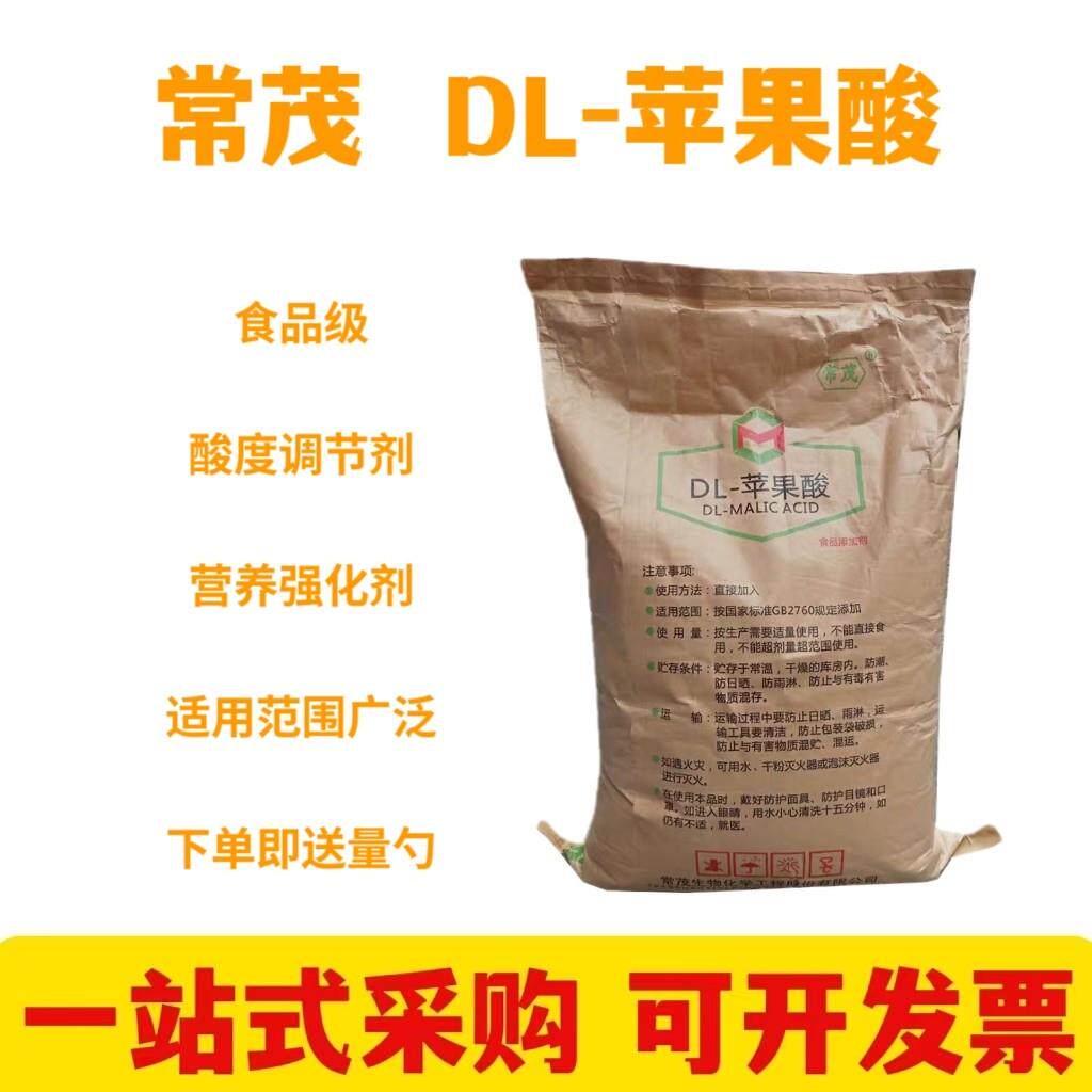 常茂DL苹果酸食品添加剂食品级酸味剂饮料酸奶酸度调节剂25kg/袋