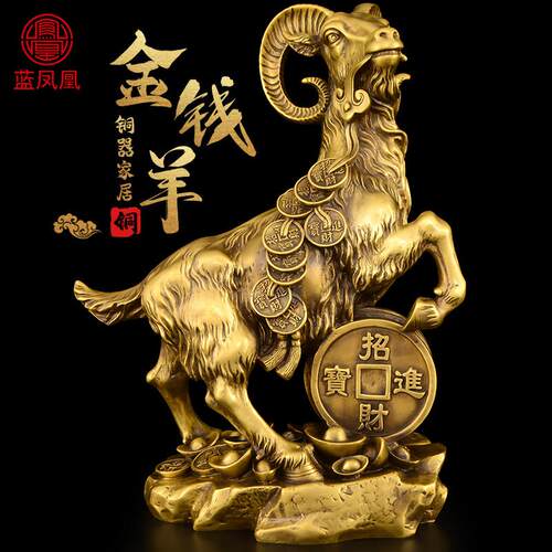 铜羊摆件领头羊吉祥物招生肖金钱羊财办公室客厅工艺礼品摆饰家居