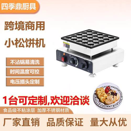 跨境商用25孔心形小松饼机小圆形铜锣烧机华夫饼小吃设备