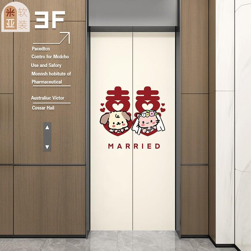 磁吸双喜字结婚婚房布置装饰入户电梯门贴纸贴膜贴画定制2025新款