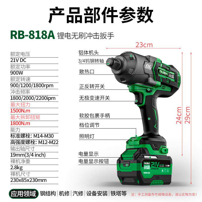 RUBA锐机霸818A无刷动气动扳手150RB-818I0N大电扭力扳手锂电铁塔