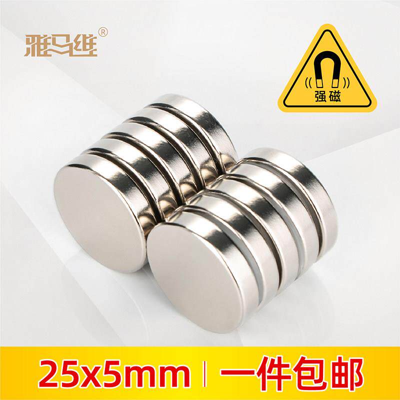 圆形磁铁25X5mm带背胶磁铁贴片超强磁吸铁石强磁吸盘钕磁铁小磁钢