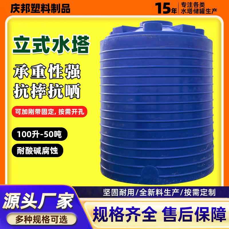 PE水箱耐酸碱蓄水桶加厚养殖业工地用水桶10吨立式塑料水塔储水罐