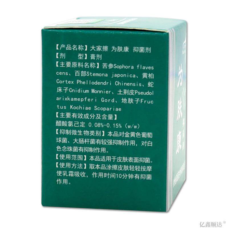 【买1送1】大家擦为肤康抑菌剂10g正品皮肤乳膏草本软膏,保健用品,皮肤消毒护理（消）,淘宝优惠券,粉丝福利购,淘宝优惠卷