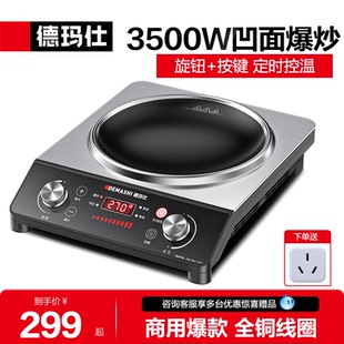 3500E1 德玛仕商用电磁炉凹面大功率租房家用电磁灶凹面爆炒灶QC