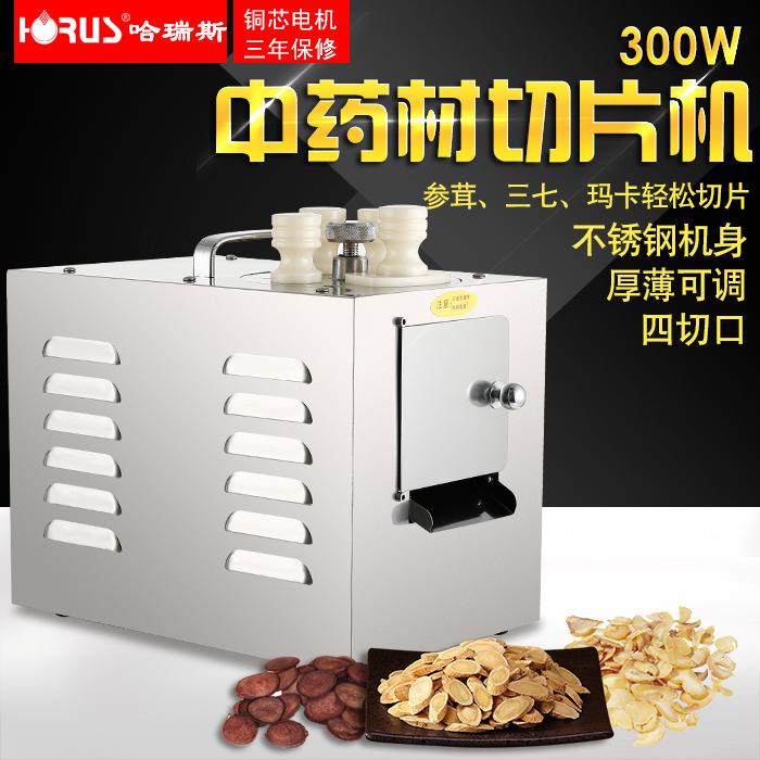 哈瑞斯198多功能参茸切片机材店小型商用不锈钢