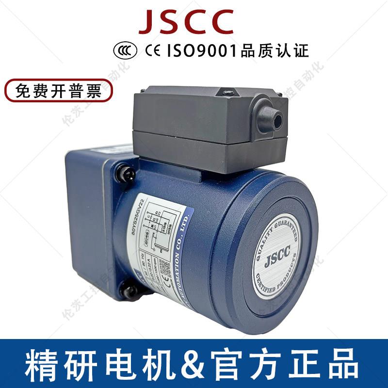 精研JSCC25W电机80YS25GV22 80YT25GV22 80YT25GV22X 80YS25GY38