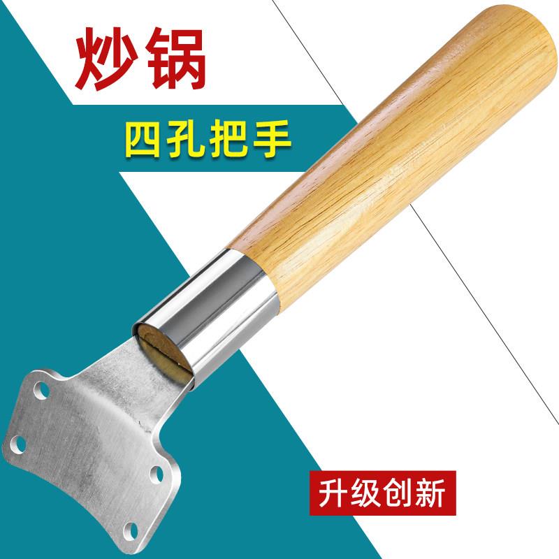 木头可拆卸炒锅手柄防烫防摔耐用实木马勺炒锅四孔把手配件把子