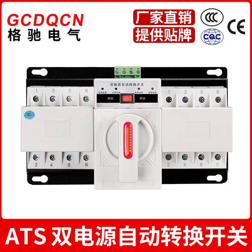 格驰电气GCQ2-63/4P双电源cb级ats切换开关双电源自动转换开关