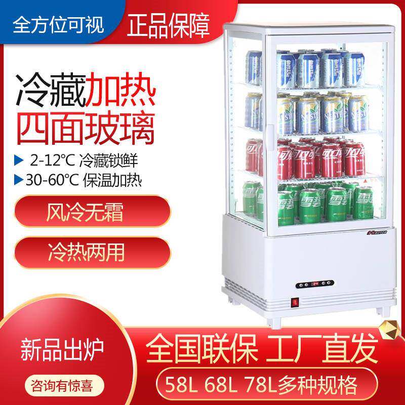 冷暖两用保温柜学生奶加热柜饮料冷藏展示柜商用冷藏柜冷热柜四面