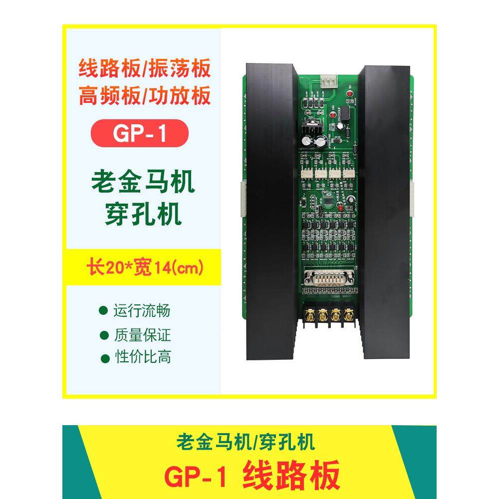 打孔机配件 老金马穿孔机驱动板 电路板 高频板功放板 GP-1