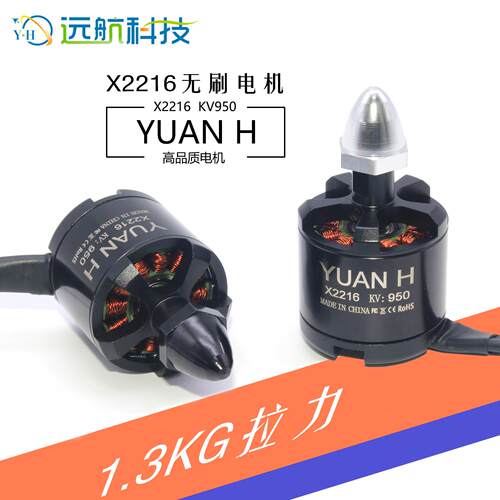 航模无人机无刷电机 X2216 KV950固定翼 多轴多旋翼自锁正反牙马