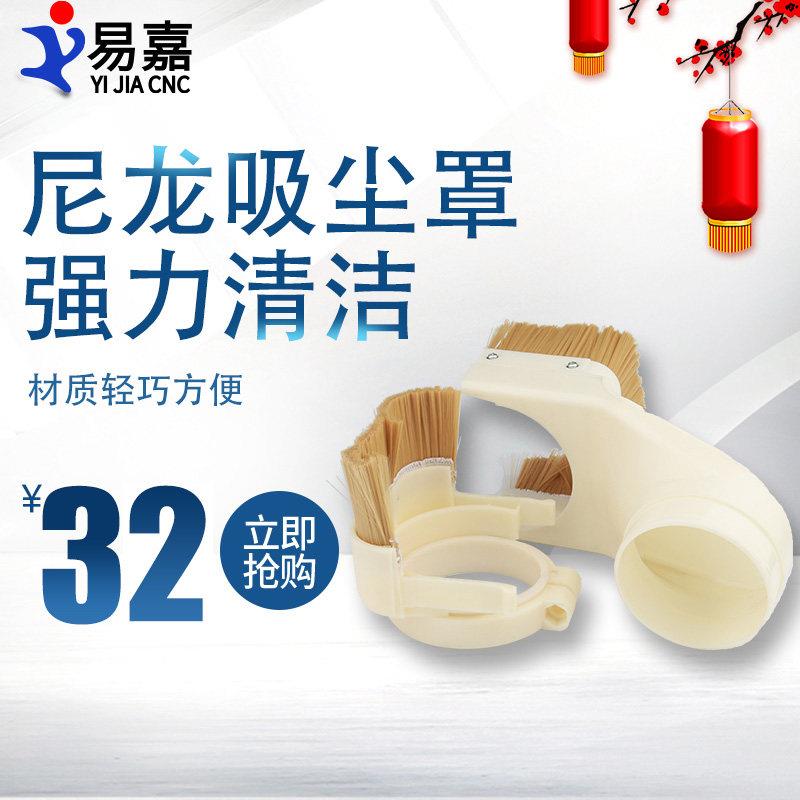 雕刻机尼龙吸尘罩压辊压轮专用除尘工具毛刷螺丝固定雕刻机配件图片