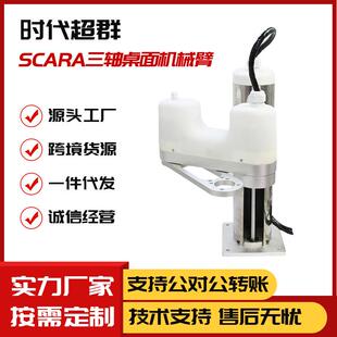 SCARA三轴机械臂机械手工业教学wifi通信教育机器人高精度智能