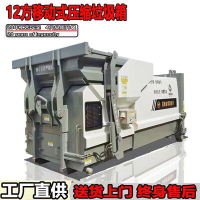 12方15方移动压缩站定制生活垃圾压缩箱厂家智能压缩箱报价