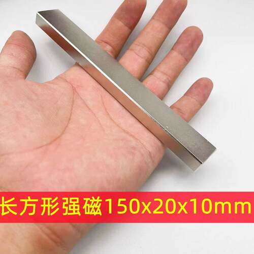 钕铁硼稀土永磁长方形强磁铁F150*20*5MM 强磁铁长方形150X20X5