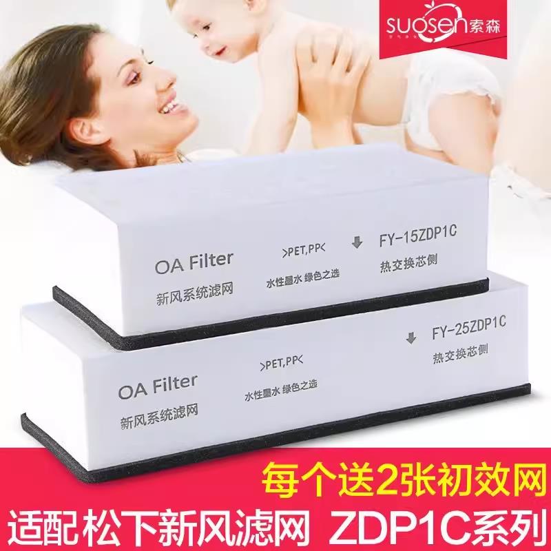适配新风机系统滤芯滤网全屋家用15/25/35/50ZDP1C全热交换器
