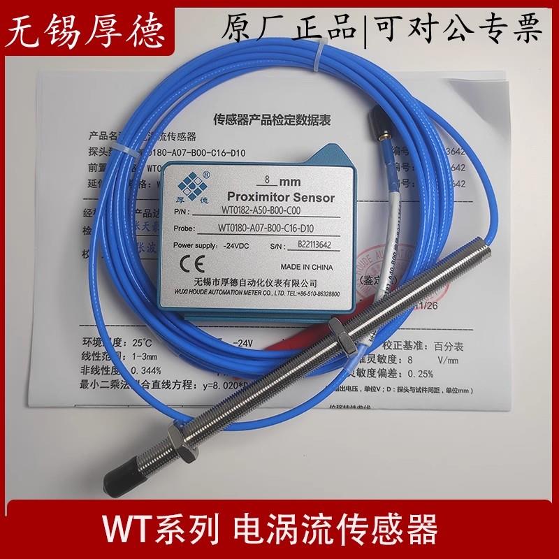 无锡厚德 WT系列 电涡流传感器 WT0182 WT0112 WT0122