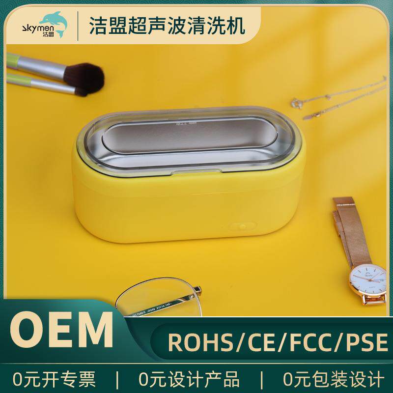 小型超声波清洗眼镜迷你镜片清洗机厂家现货首饰清洁机家用