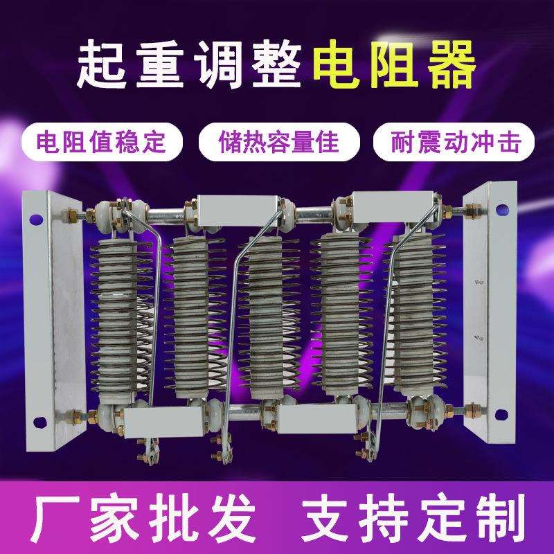 电阻器起重起动调整用起动调整电阻器电机行车绞车起重凸轮控制器