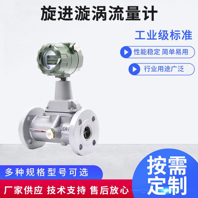厂家供应旋进漩涡流量计可测天然气压缩空气氩气氧气流量计