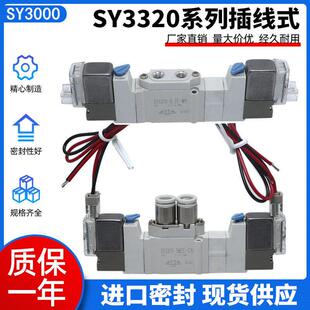 5LZD 5LOU 5MZE 优质电磁阀 5LZE SY3320