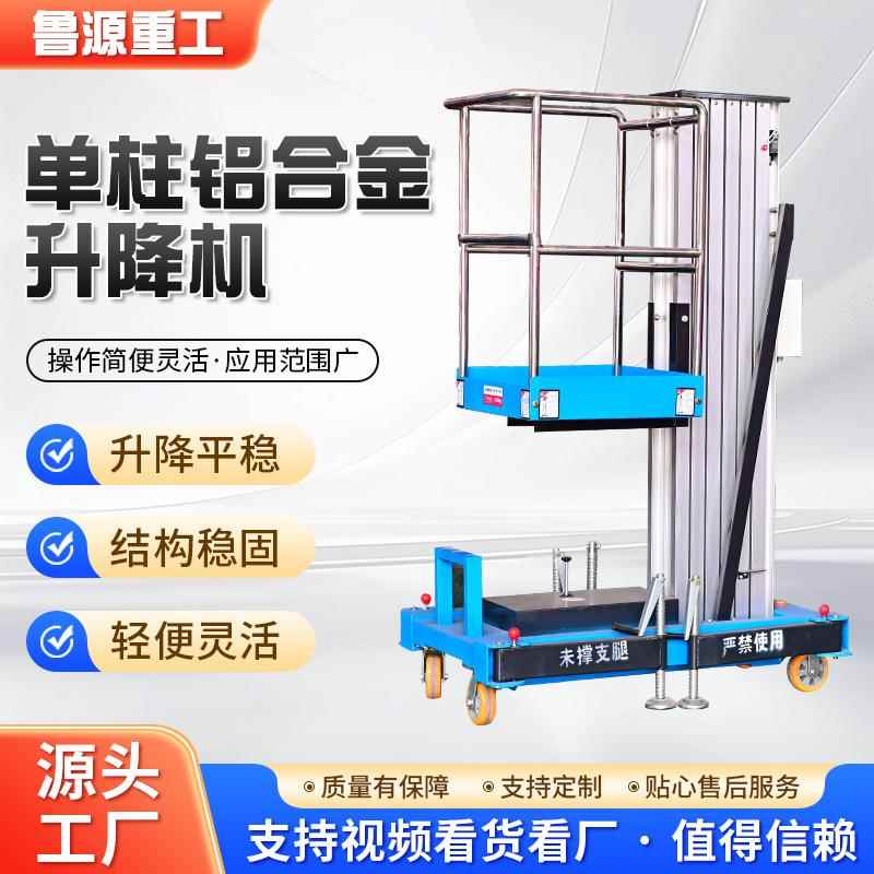 单柱铝合金移动升降平台移动轻便高空作业全自动单柱铝合金升降机