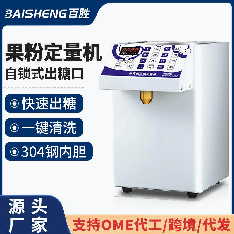 商用蛋糕店奶茶店设备智能全自动单缸果粉定量机奶精粉末类定量仪