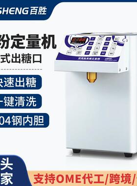 商用蛋糕店奶茶店设备智能全自动单缸果粉定量机奶精粉末类定量仪