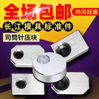 模具压板司筒针小压板块挡板斜导柱推管水口勾针通用片条S831圆形
