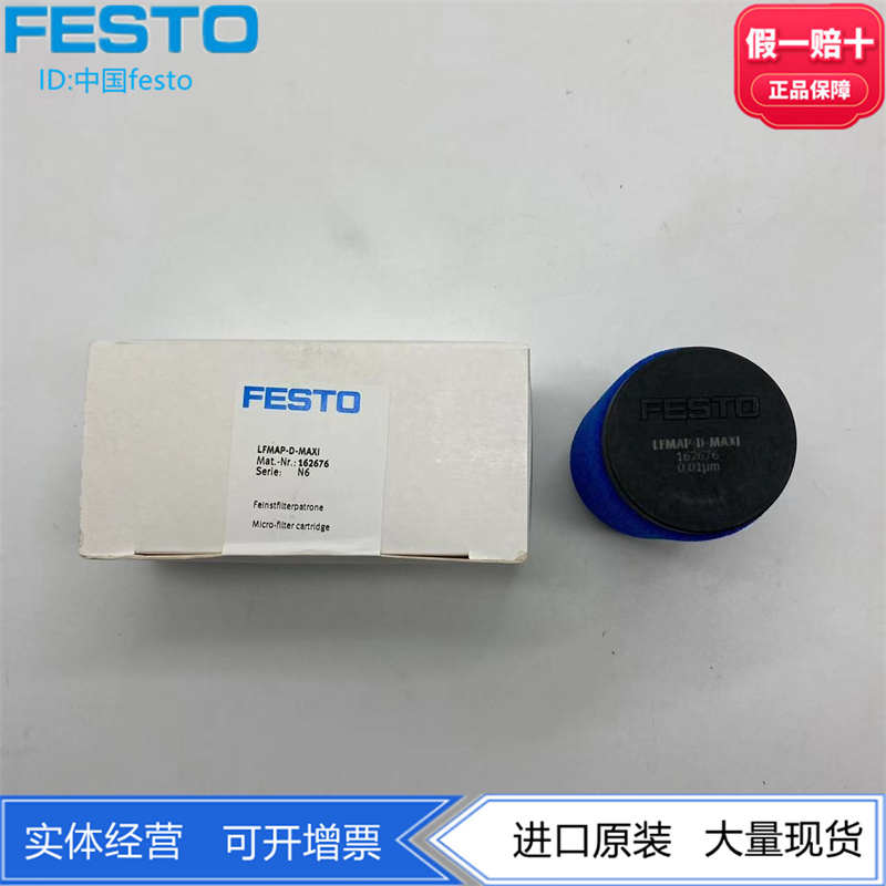 FESTO 162679 162676费斯托精细过滤器滤芯LFMBP-LFMAP-D-MAXI