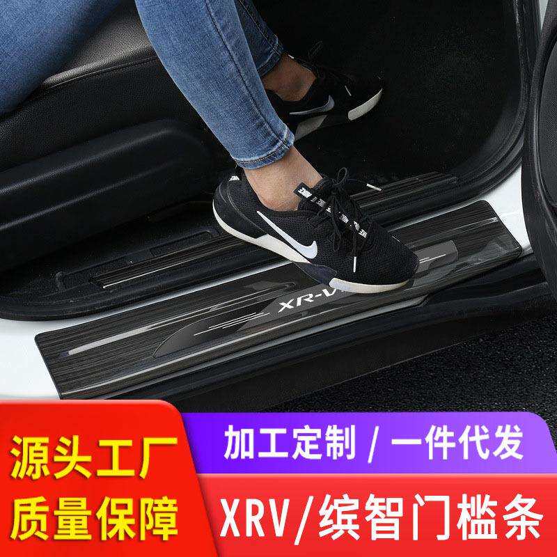 适用于缤智改装门槛条XRV迎宾踏板车内装饰缤智汽车用品大全