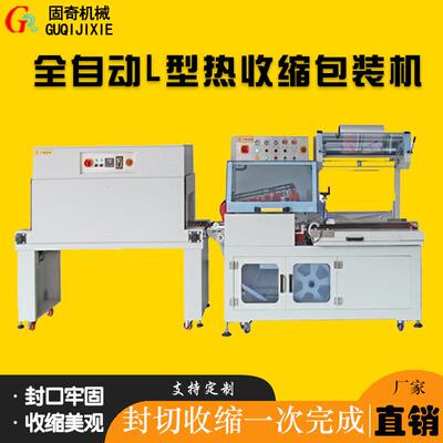 GPL-4535+GPS-4525全自动L型封切收缩包装机