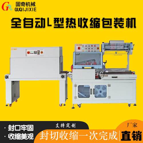 全自动L型封切热收缩包装机，热收缩膜包装机