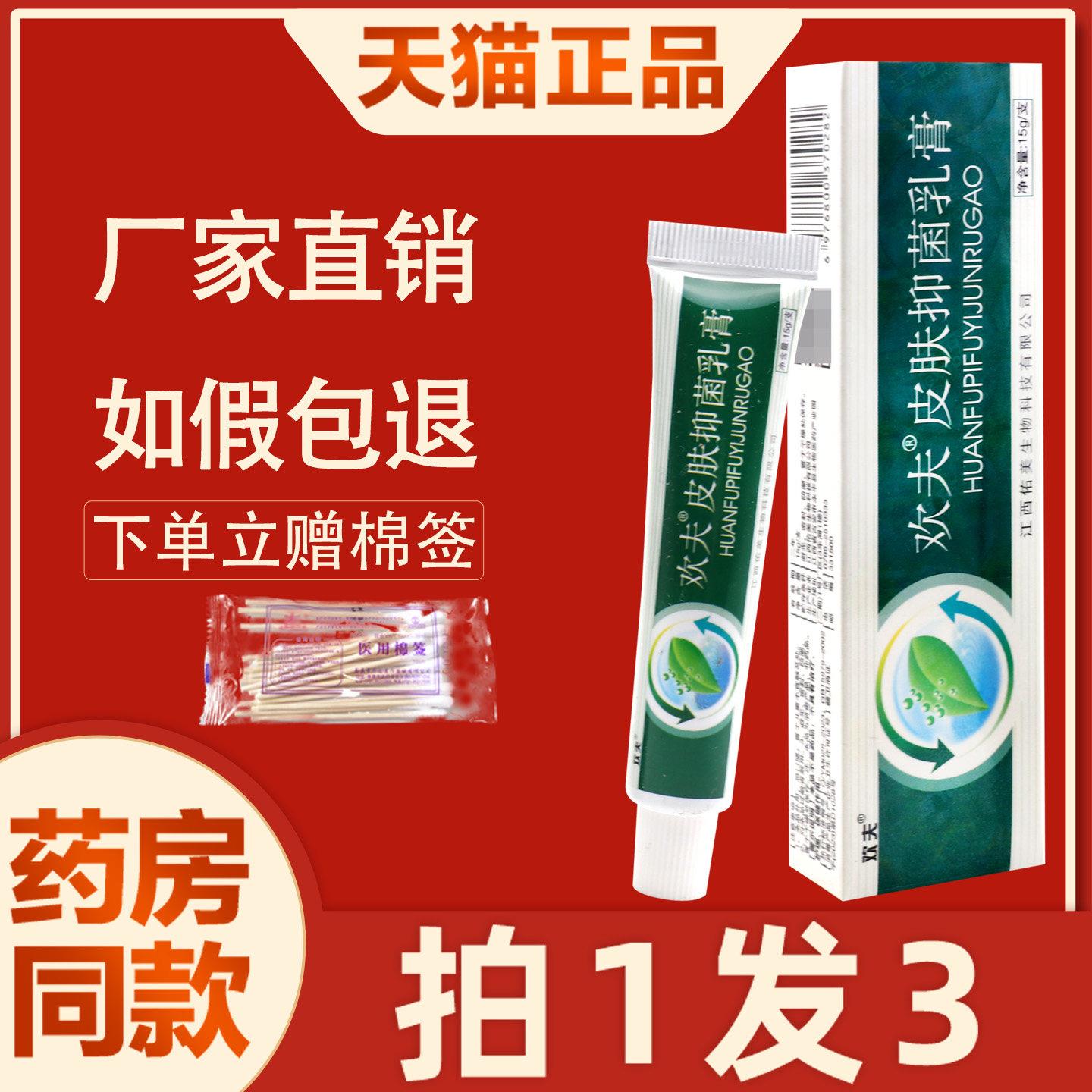 噜噜鼠正品欢肤草本抑菌乳膏欢夫本草膏江西成人皮肤外用抑菌软膏