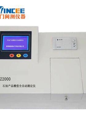 石油产品全自动酸值测定仪 VSZ2000全自动油品酸值测定仪 现货