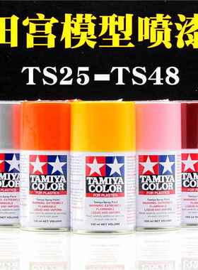 田宫TS25-48TAMIYA喷漆TS46 喷灌 手喷漆TS40 模型上色油漆喷罐