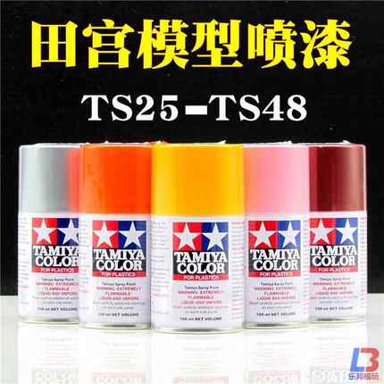 田宫TS25-48TAMIYA喷漆TS46 喷灌 手喷漆TS40 模型上色油漆喷罐