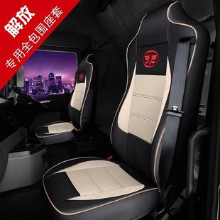 解放JH6解J放6318PJ6L坐青岛解放悍V用全包围座套垫货车冰专丝四