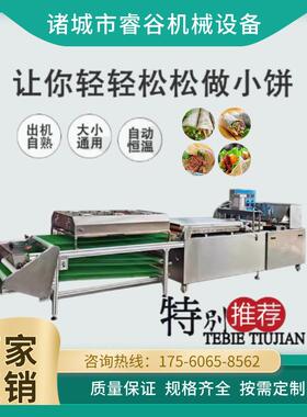 淄博烧烤小饼机器全自动大型商用烙饼机多功能鸡肉卷烤鸭饼机