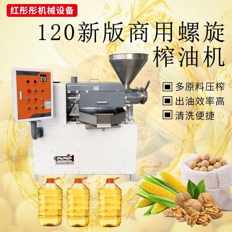 新版120型榨油机全自动葵花籽榨油机花生菜籽豆类多功能榨油机