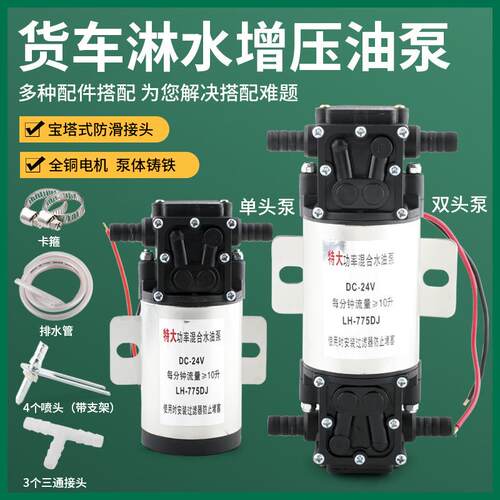 汽车货车淋水器水泵24V12V增压泵电动抽水泵刹车淋水器自吸泵