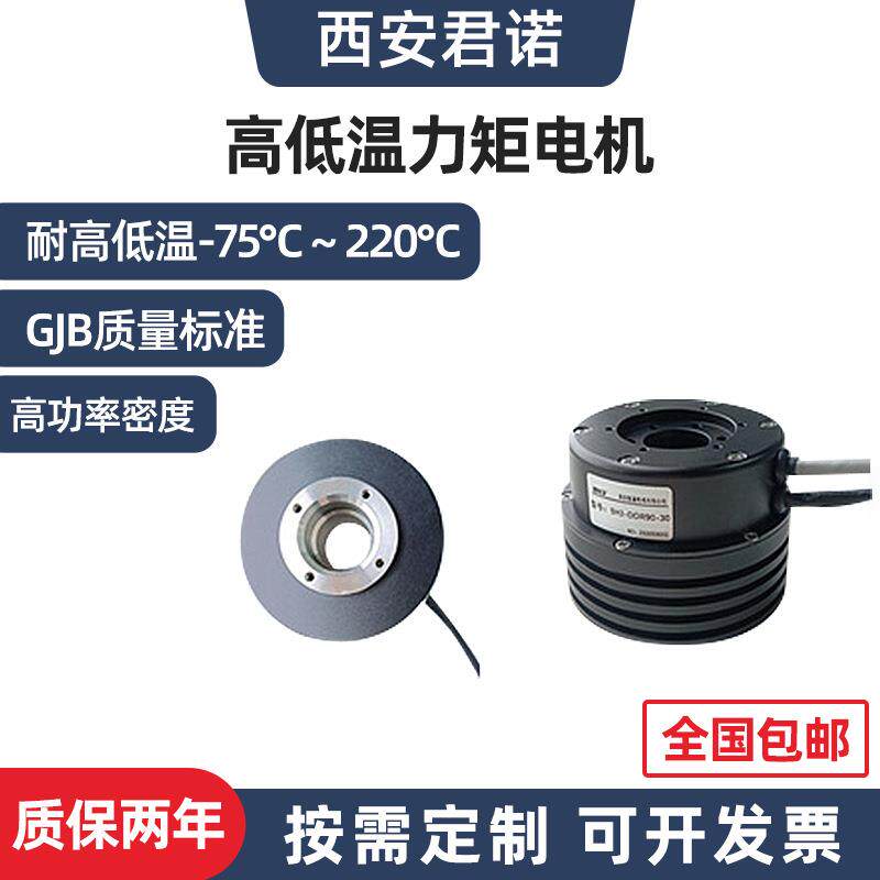 高低温力矩电机高压直流直驱电机舰船用低温力矩电机车载力矩电机